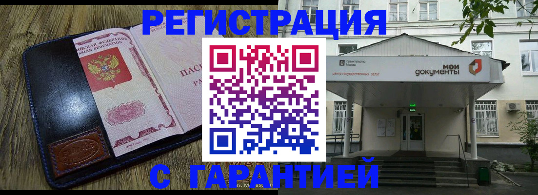 временная регистрация для всех в Знаменске