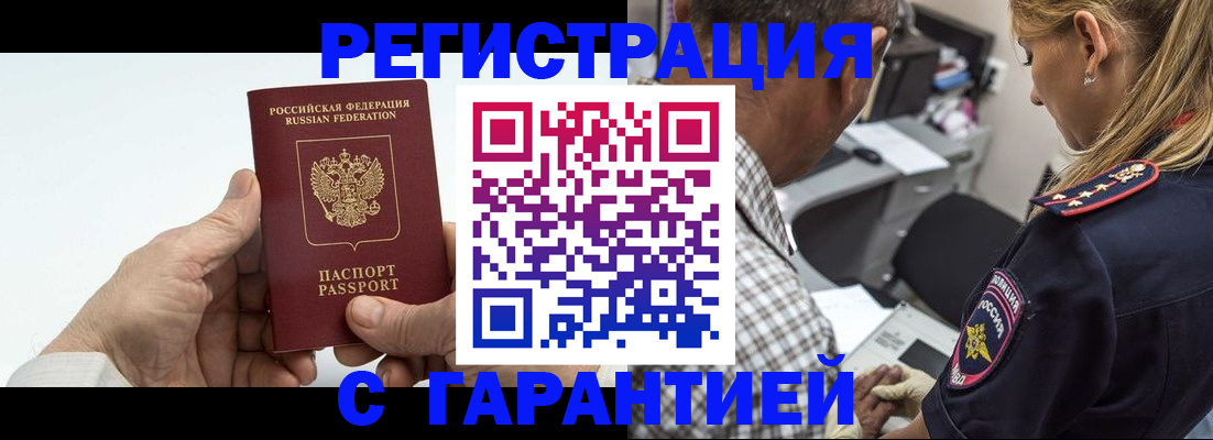 регистрация в Знаменске