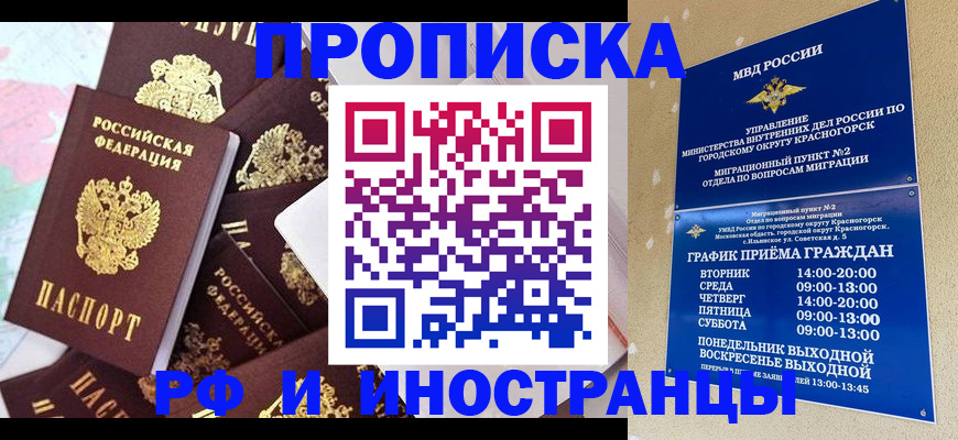 временная регистрация купить в Знаменске